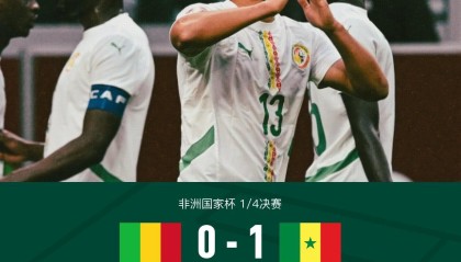 塞内加尔1-0十人马里晋级四强，恩迪亚耶制胜，比苏马染红